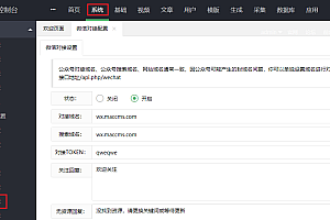苹果CMSV10对接微信公众号教程