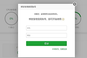 宝塔最新版绕过强制绑定官网账号的几个小方法