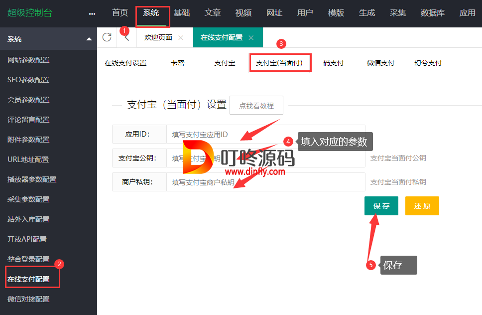 苹果cms v10对接支付宝当面付插件安装教程-叮咚源码网