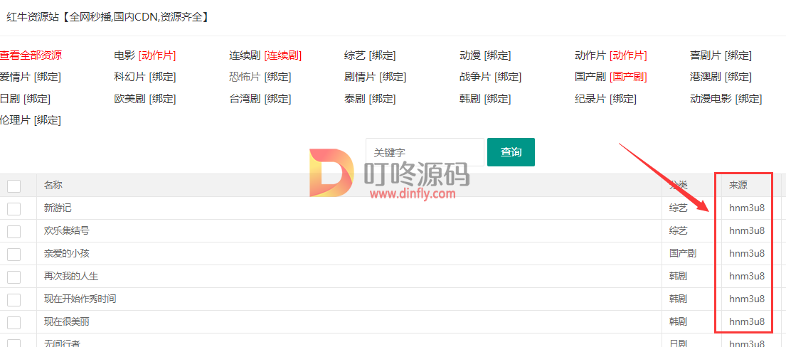 苹果cmsv10如何新建或修改播放器？-叮咚源码网